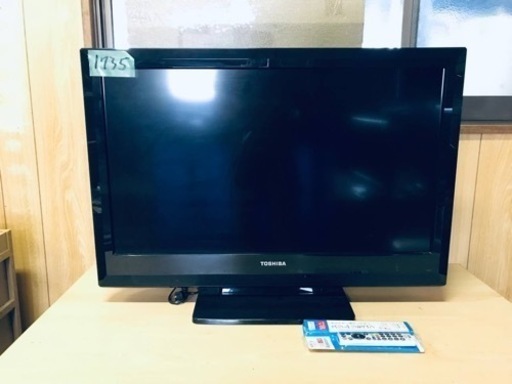 1735番 東芝✨液晶テレビ✨32A1S‼️