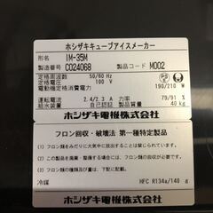 ☆ 中古品 ホシザキ キューブアイスメーカー 製氷機 IM-35M 35L 2013年 