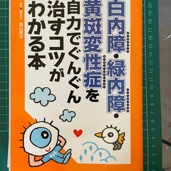 無料 緑内障白内障を自力でぐんぐんなおすコツがわかる本（裁断済みです