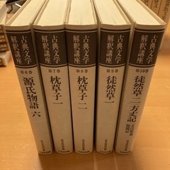 【期間限定出品】古典文学解釈講座　初版　全21巻