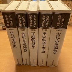 【期間限定出品】古典文学解釈講座　初版　全21巻