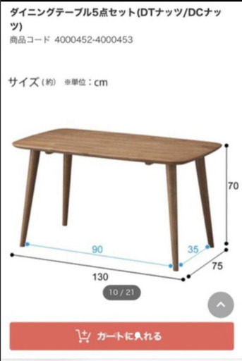 ダイニングテーブル ニトリ　4人掛け【お引き取り限定】