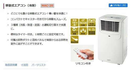 【３回しか使用していません】移動式エアコン　MAX-20（Ver3）