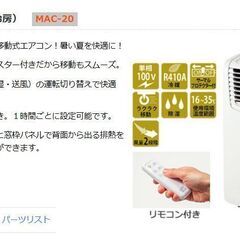 3回しか使用していません】移動式エアコン MAX-20（Ver3）