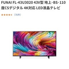 9月お渡し　中古テレビ43型　FUNAI FUNAI FL-43...