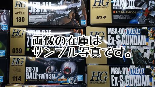 《模型店》再投稿済み　ガンプラHGUC、RG、EG系