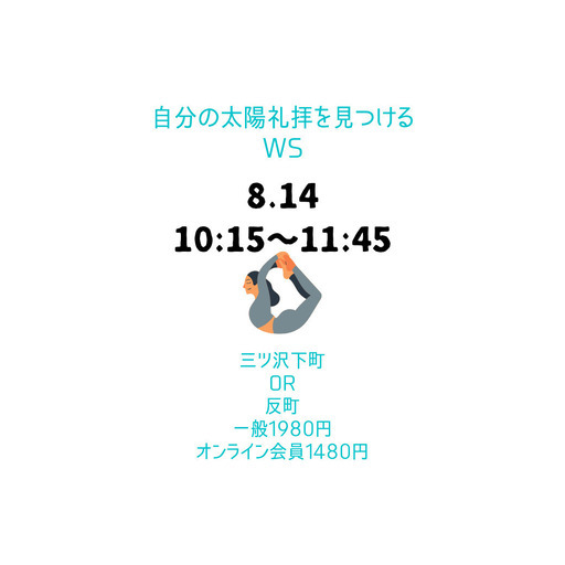 自分の太陽礼拝を見つけるwswithシンギングボウル 逃げbar オンラインとハイブリッド開催 吉村 郁子 反町のヨガの生徒募集 教室 スクールの広告掲示板 ジモティー