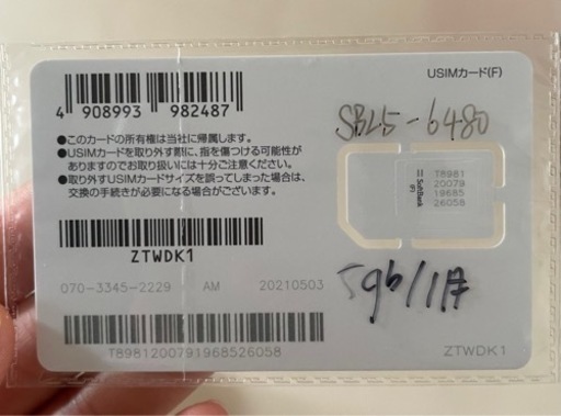 【海外限定】 Softbank シム　データ4G 5GB/月、 365日 その他