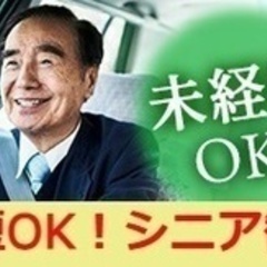 【ミドル・40代・50代活躍中】【時短OK 中高年シニアも歓迎】...