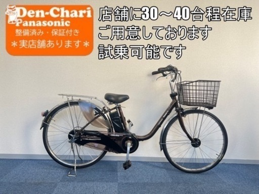 持ち帰り限定¥5000お値引き Panasonic vivi  DX 13.2Ah 電動自転車【中古】【43C8813】