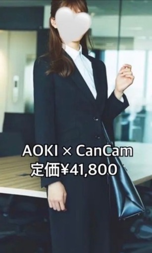 AOKI CanCam コラボ リクルートスーツ 美品 - スーツ