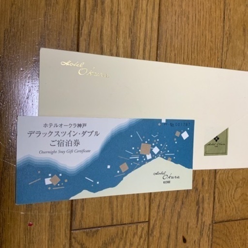 <*売却済*>ホテルオークラ　デラックスツイン宿泊券