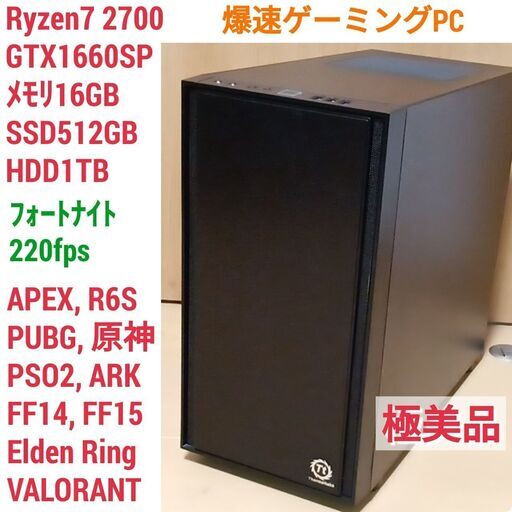 極美品 格安ゲーミング Ryzen GTX1660SP メモリ16G SSD512G Windows10 