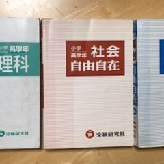 参考書　小学校高学年用　3冊