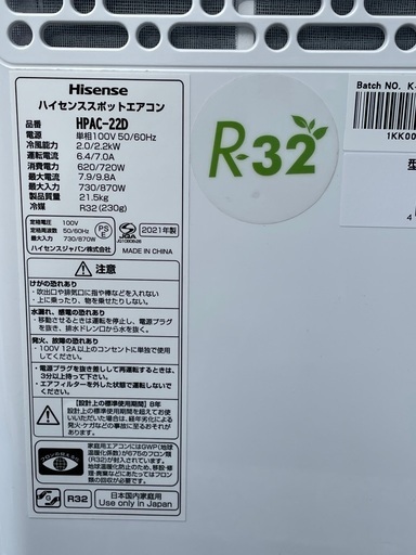 【美品】ハイセンス スポットエアコン HPAC-22D