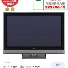 早い者勝ち❗️プラズマテレビ50型