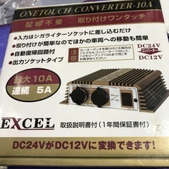 デコデコ　　24V→12V に変圧　未開封