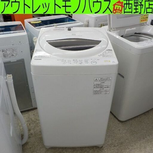 選べる２個セット 洗濯機/TOSHIBA/5kg/2019年製 - 洗濯機