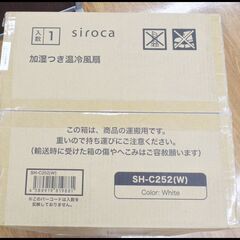 未開封 シロカ 加湿つき温冷風扇 SH-C252 ホワイト 