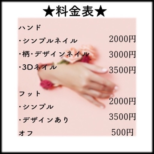 自宅ネイルサロン ジェルネイル Rosee 北２４条のネイルの無料広告 無料掲載の掲示板 ジモティー