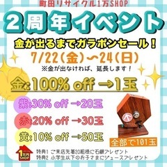 1万円SHOP 2周年イベント実施中！