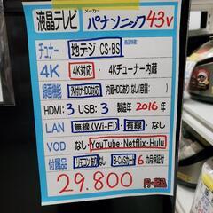 Panasonic（パナソニック）液晶テレビ 43V 2016年製【6ヶ月保証付】4K 