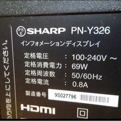 729-0) SHARP シャープ 32型ワイド デジタルサイネージ