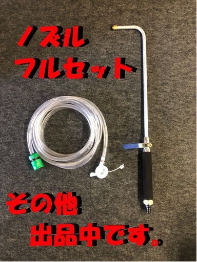 【送料込み】専用補水ノズル＋ホースセット