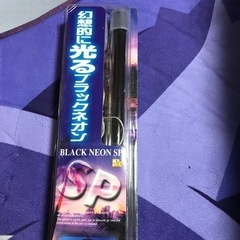 ブラックライト　新品未開封　