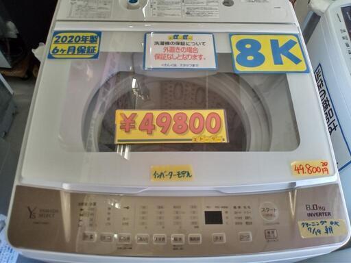 「ヤマダセレクト」8k全自動洗濯機（インバーター式）★2020年製　【クリーニング済・6ヶ月保証付】　管理番号72207