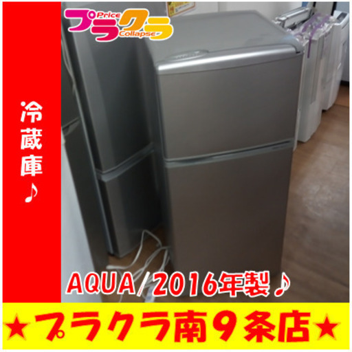G5695　カード利用可能　冷蔵庫　AQUA　AQR-111E　109L　2016年製　半年保証　札幌　キッチン家電　送料B　プラクラ南9条店