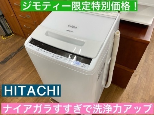 I305 ★ HITACHI★ 洗濯機 （７㎏） ★ 2019年製 ⭐動作確認済 ⭐クリーニング済