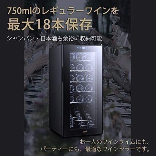 未使用・箱入り】WIE 小型 ワインセラー 18本収納 - atcprogram.com