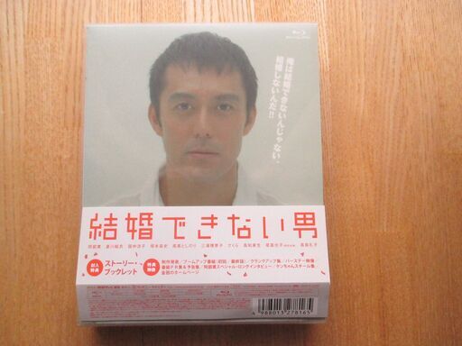 （美品）結婚できない男 Blu-ray BOX(Blu-ray Disc)　ブルーレイ　(阿部寛)