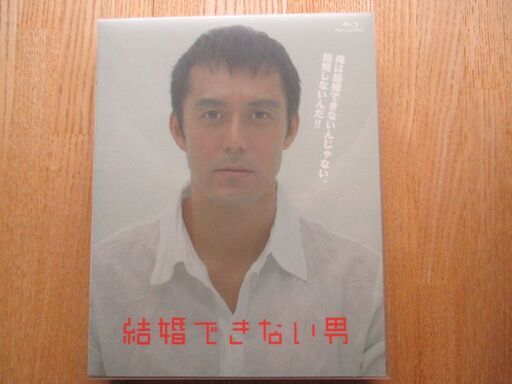 美品）結婚できない男 Blu-ray BOX(Blu-ray Disc) ブルーレイ (阿部寛) - DVD/ブルーレイ