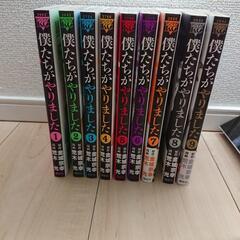 僕たちがやりました。全巻セット