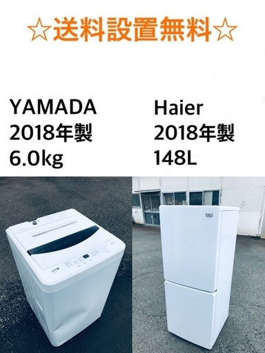 ★送料・設置無料⭐️★ 2018年製✨家電セット 冷蔵庫・洗濯機 2点セット