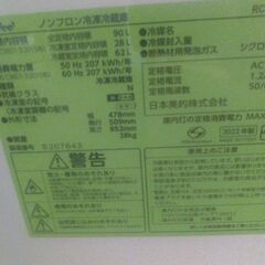 名古屋市天白区にて冷蔵庫買取お願いします。