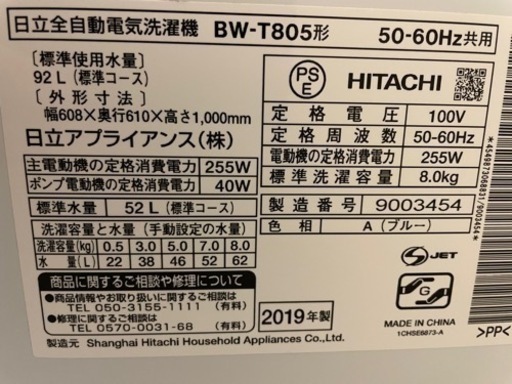 日立全自動洗濯機　BW-T805 中古　7/29まで