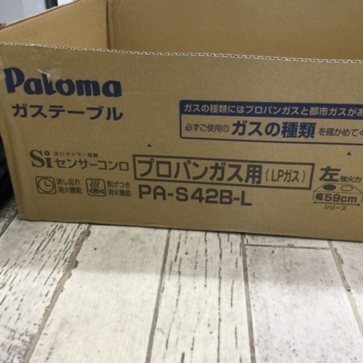 【✨新品❗️未使用‼️箱入り❗️取扱説明書あり❗️高年式❗️✨】定価¥24235 Paloma/パロマ LPガスコンロ PA-S452B-L 2022年製