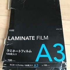 ラミネートフィルムA3