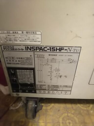 DENSO INSPAC-15HF スポットクーラー
