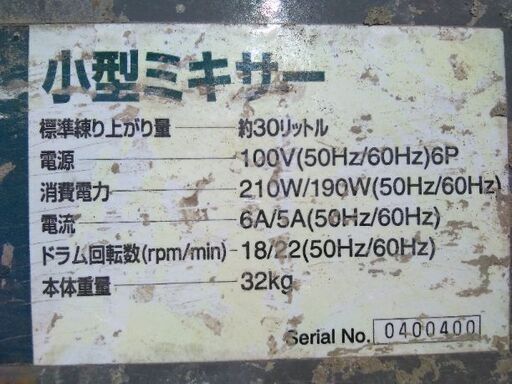 コンクリートミキサー 実働！！ 100V 小型 【公式通販】