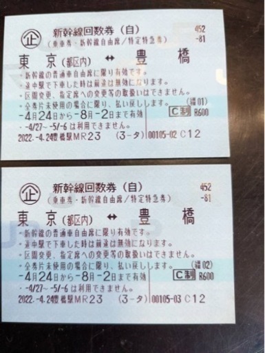 新幹線　東京～名古屋　のぞみ指定回数券　2枚　9/22まで
