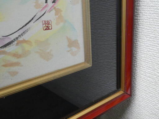 棟方落款 額装画 骨董品