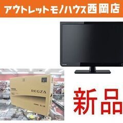 新品 液晶テレビ 19型 東芝 レグザ 19S11 19インチ ...