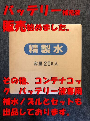 【送料無料】電動フォークリフト用 バッテリー液 10箱