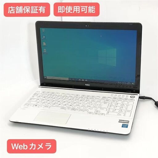 保証付 即使用可 Wi-Fi有 NEC 15インチ ノートパソコン PC-LS150RSW-J ホワイト 中古良品 Celeron 4GB 無線 カメラ Windows10 Office