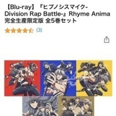 アニメ ヒプノシスマイク Blu-Ray 完全受注生産版 ヨコハマ