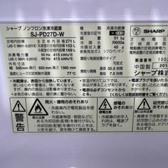 7月28日に取りに来れる方！SHARP2018年製冷蔵庫 白い冷蔵庫 冷蔵庫